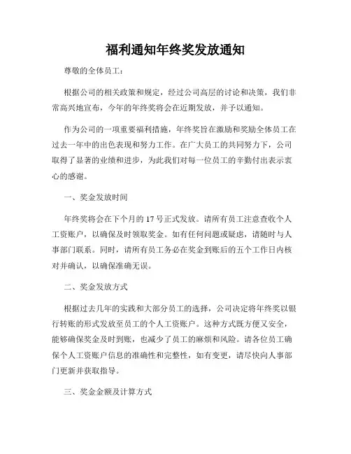 福利通知年终奖发放通知
