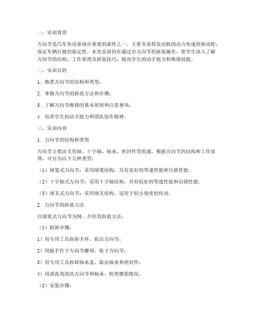 万向节拆装实训报告