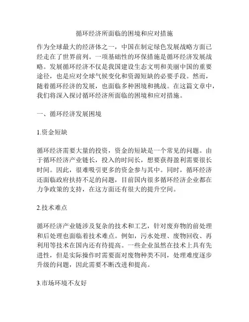 循环经济所面临的困境和应对措施