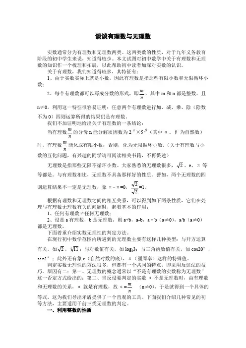 有理数与无理数