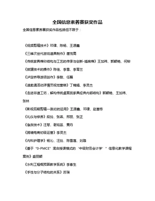 全国信息素养赛获奖作品