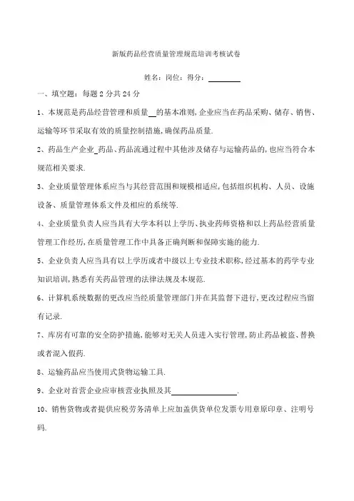 药品经营质量管理规范培训试题与答案