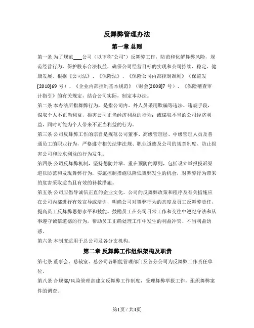反舞弊管理办法