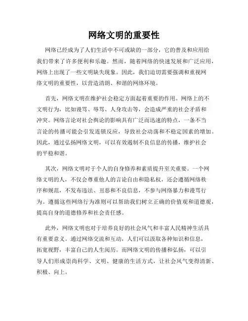 网络文明的重要性