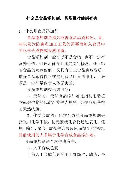 什么是食品添加剂