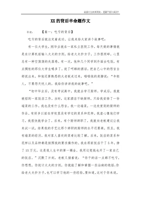 XX的背后半命题作文