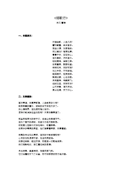 《短歌行》原文及翻译