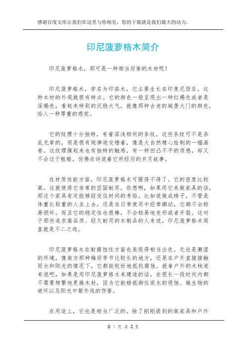 印尼菠萝格木简介