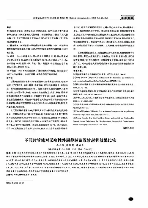 不同封管液对无痛性外周静脉留置针封管效果比较