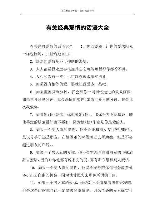有关经典爱情的话语大全
