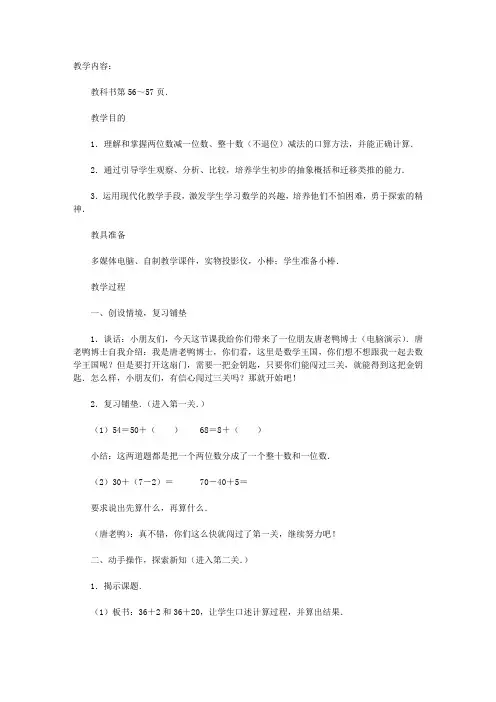 两位数减一位数 整十数(不退位)教学设计