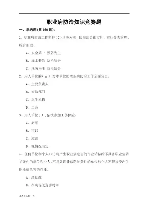 2018年职业健康管理知识考试题(含答案)