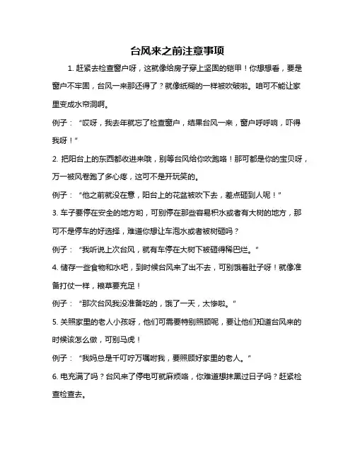 台风来之前注意事项