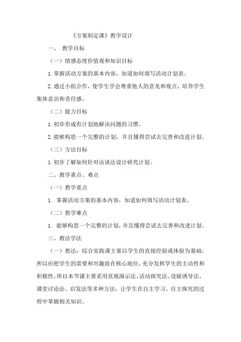 小学综合实践活动《会服务活动  5.社区公益服务我参与》优质课教案_22