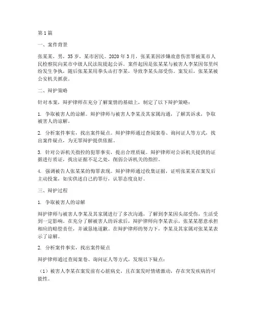法律上辩护无罪的案例(3篇)