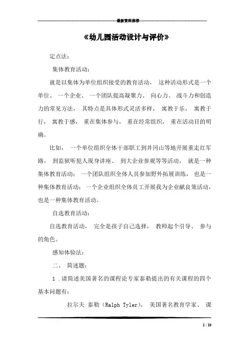 《幼儿园活动设计与评价》