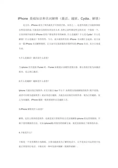 IPhone 基础知识和名词解释(激活、越狱、Cydia、解锁)