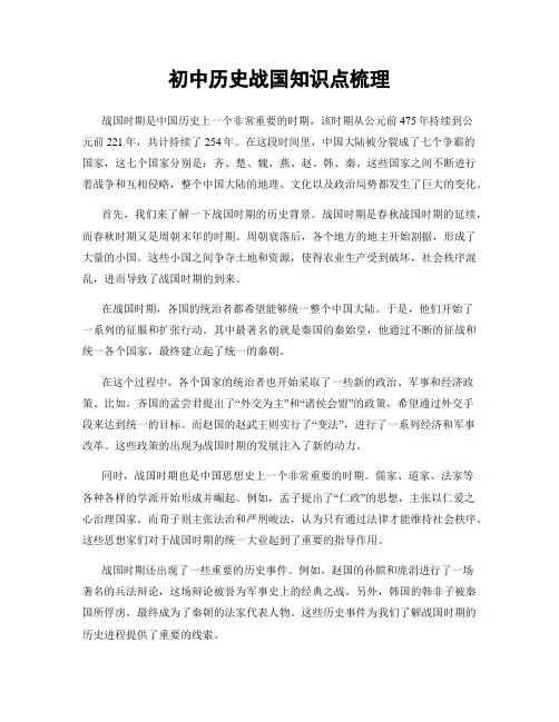 初中历史战国知识点梳理