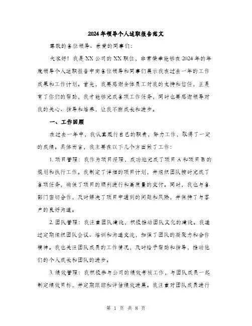 2024年领导个人述职报告范文(3篇)