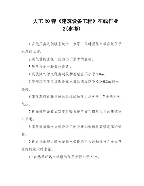 大工20春《建筑设备工程》在线作业2(参考)