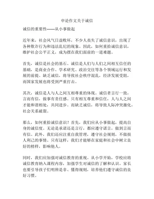 申论作文关于诚信