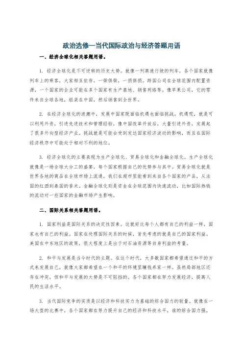 政治选修一当代国际政治与经济答题用语