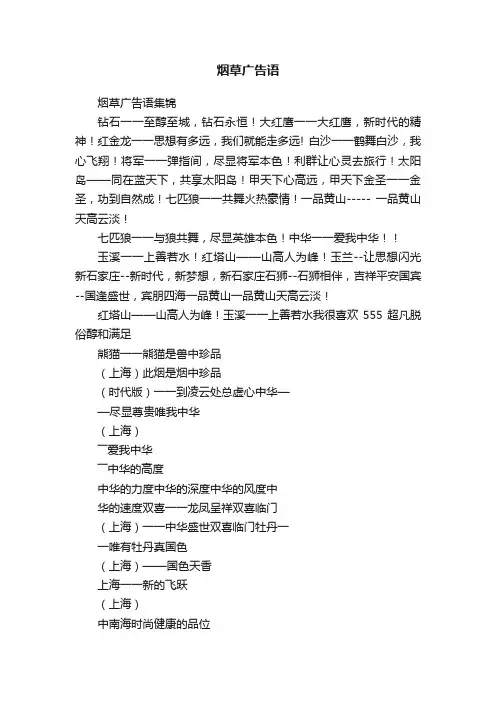 烟草广告语