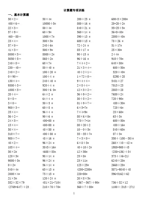 三年级数学上册计算题训练