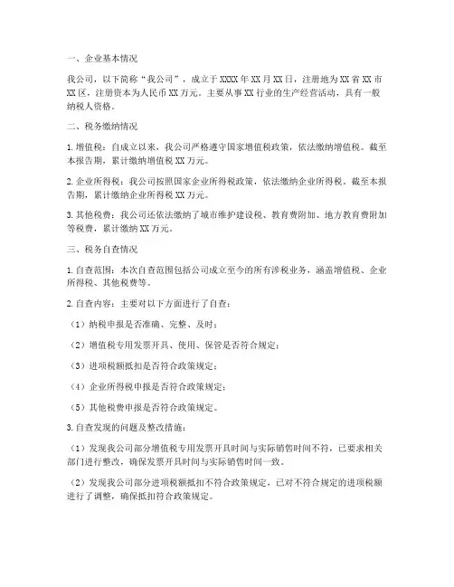 税务情况说明报告