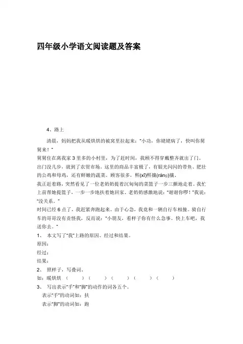(完整版)四年级小学语文阅读题及答案