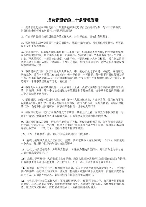 成功管理者的二十条管理智慧