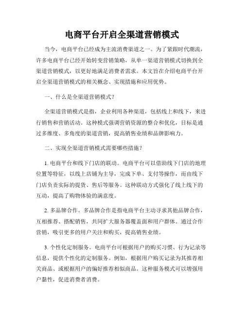 电商平台开启全渠道营销模式