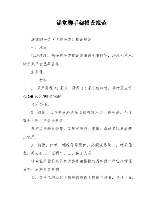 满堂脚手架搭设规范