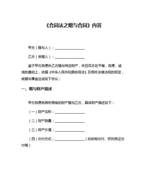 《合同法之赠与合同》内容