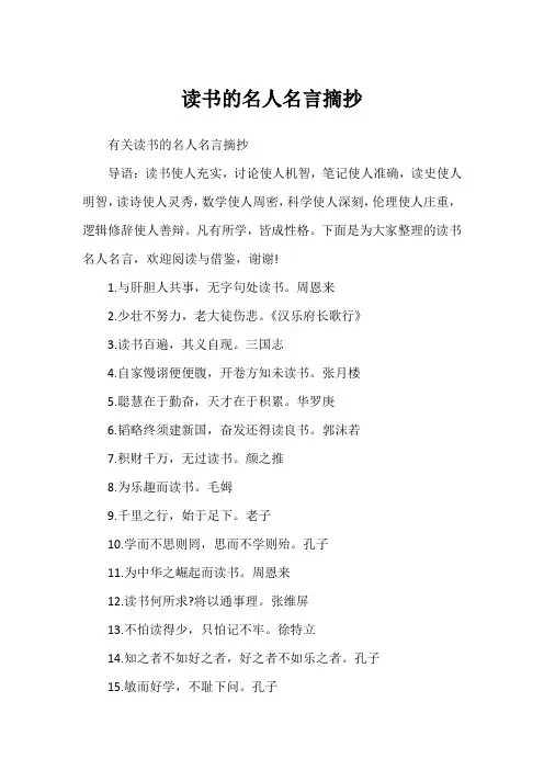 读书的名人名言摘抄