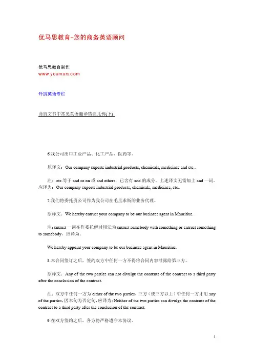 商贸文书中常见英语翻译错误几例(下)