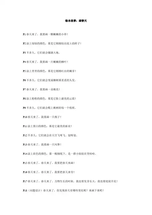 儿童绘本《画春天》的剧本脚本全稿