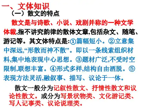 散文阅读基础知识ppt课件