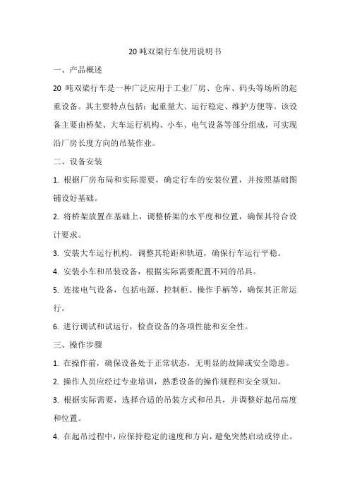 20吨双梁行车使用说明书