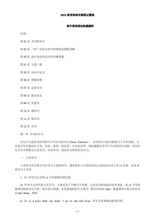 2013年高考英语备考笔记