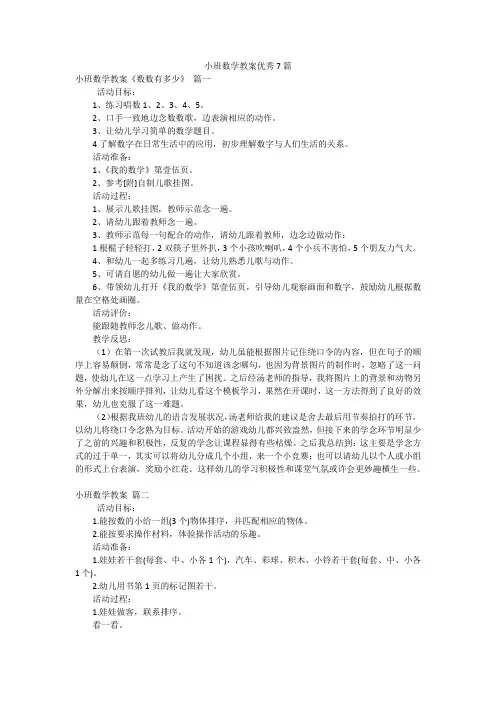 小班数学教案优秀7篇