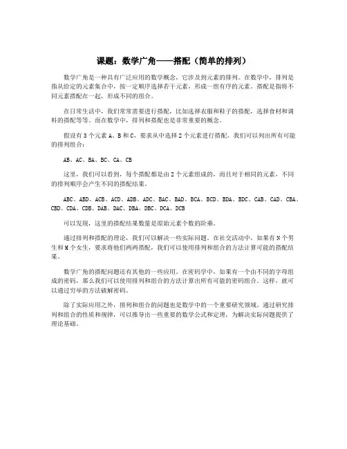 课题：数学广角——搭配(简单的排列)
