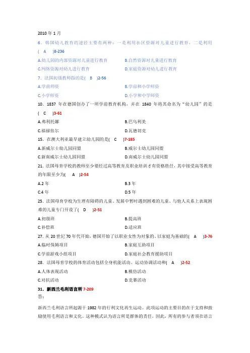 6其他国家学前教育