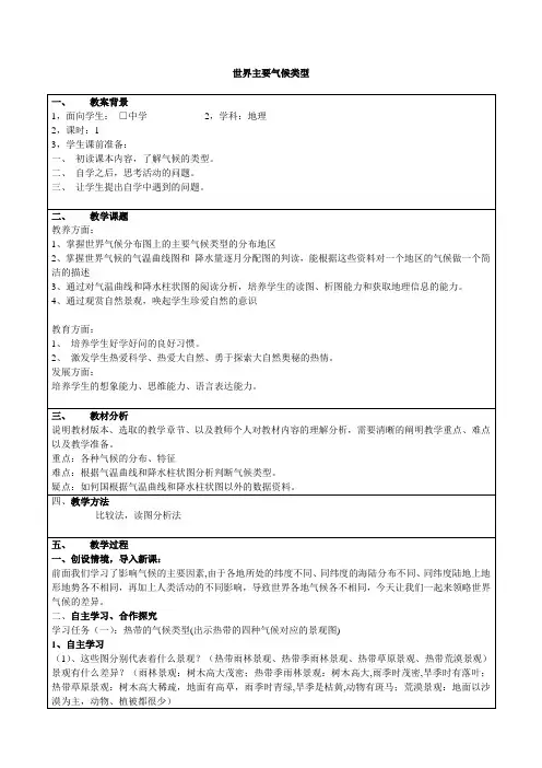 世界的主要气候类型  教案