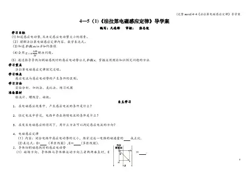 (完整word)4-4《法拉第电磁感应定律》导学案