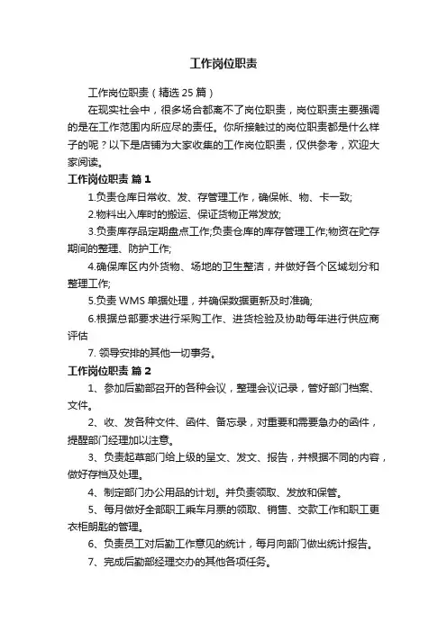 工作岗位职责