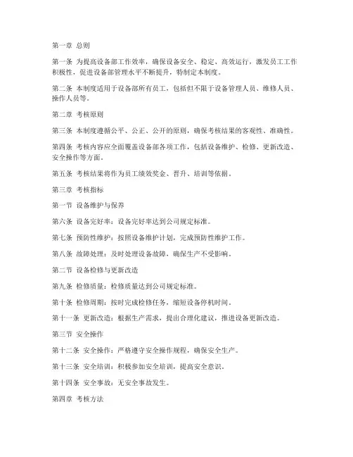 设备部绩效管理制度模板
