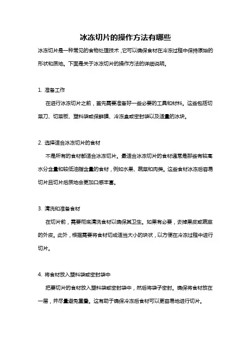 冰冻切片的操作方法有哪些
