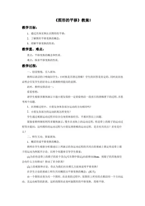 《图形的平移》教案