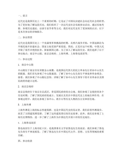 近代史社会实践参访报告